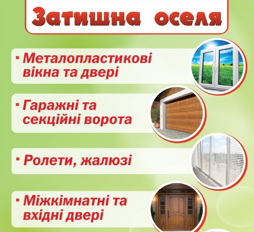 Затишна Оселя